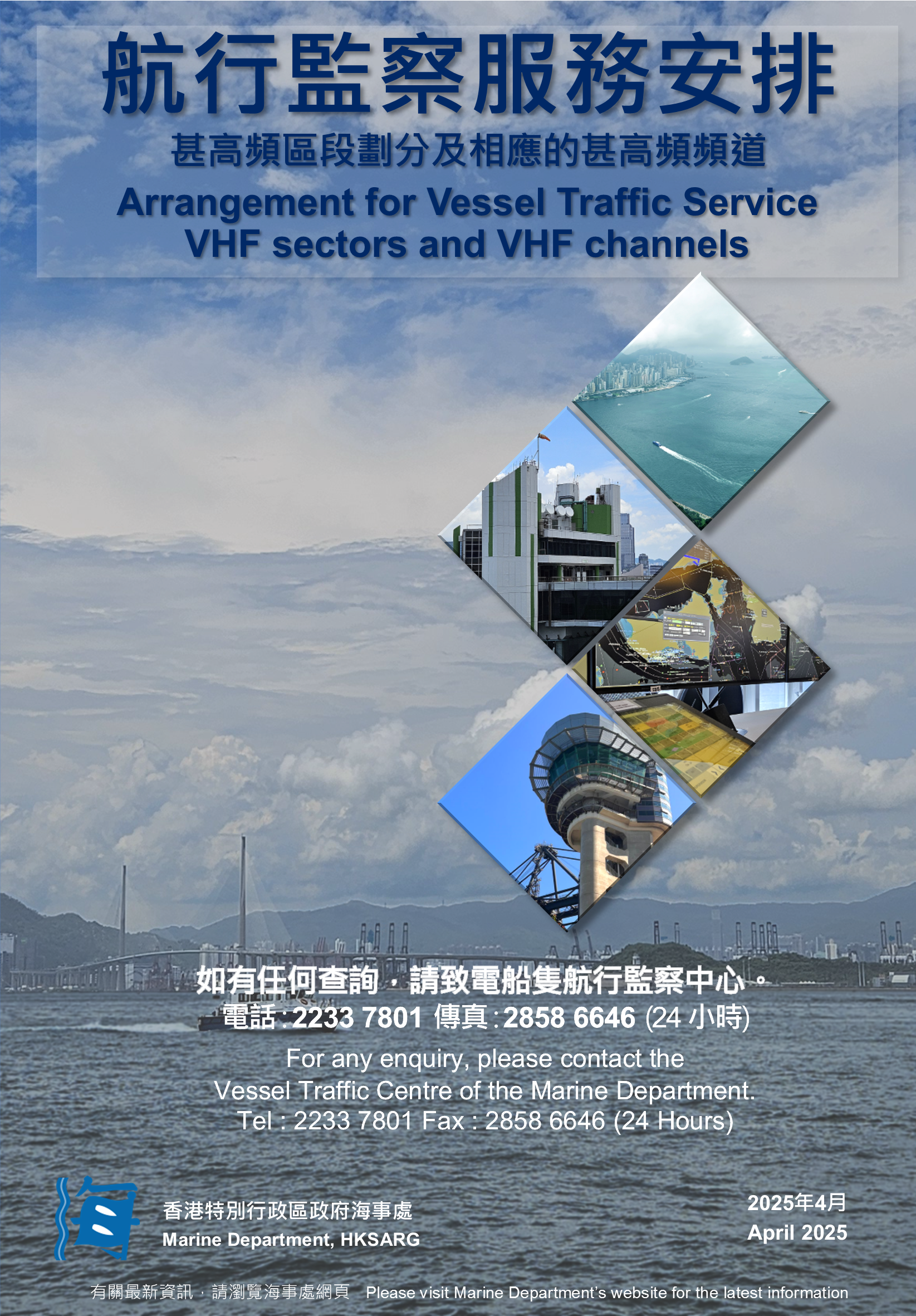 航行监察服务安排